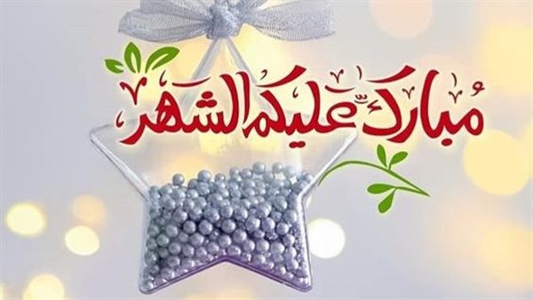 معايدة رمضان
