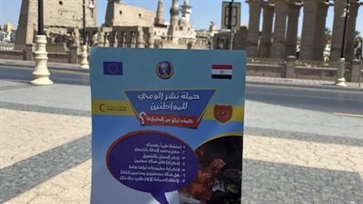 أمنك رسالتنا.. حملة لنشر الوعي بين الأهالي بالأقصر | صور