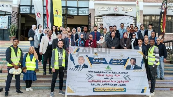 جامعة المنيا