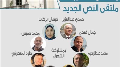 غدًا.. ملتقى النص الجديد في أمسية شعرية بمركز الحرية للإبداع