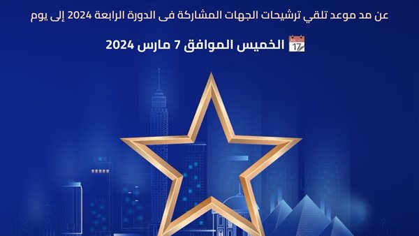 جائزة مصر للتميز