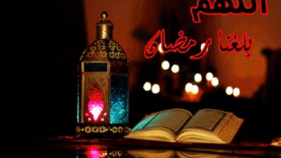 الأزهر يكشف 10 فضائل لصيام شهر رمضان الكريم