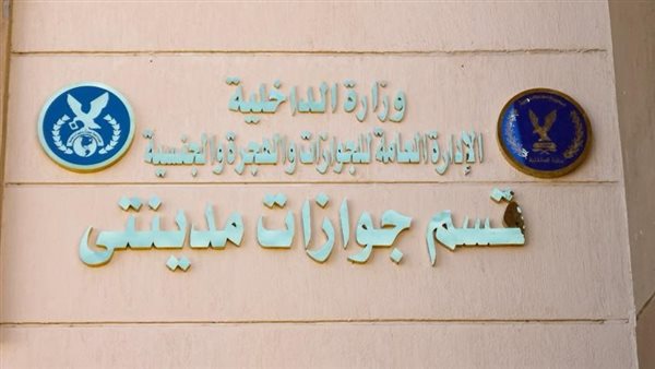 مكتب جوازات مدينتي