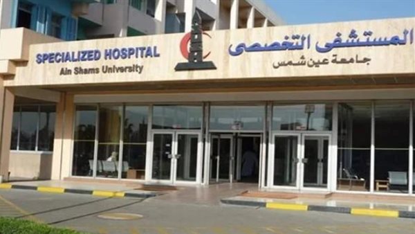 المستشفى التخصصي