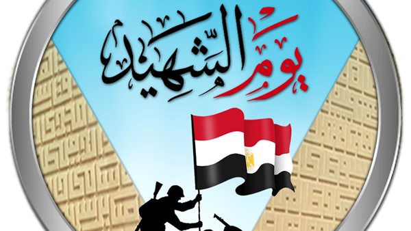 احتفال يوم الشهيد
