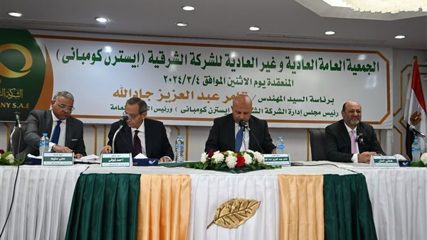 إيسترن كومباني