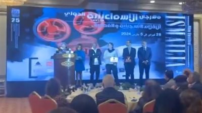 بحضور صبري فواز وعصام زكريا.. إعلان جوائز الدورة 25 بمهرجان الإسماعيلية للأفلام القصيرة والتسجيلية| بث مباشر 