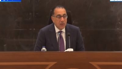 رئيس الوزراء: نعمل على زيادة الشراكة مع القطاع الخاص وترشيد وحوكمة الإنفاق
