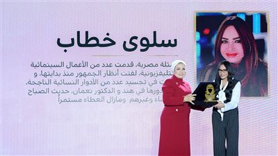 سلوى خطاب بعد تكريمها من انتصار السيسي: أسعد أيام حياتي.. وقالتلي الريس بيحبك