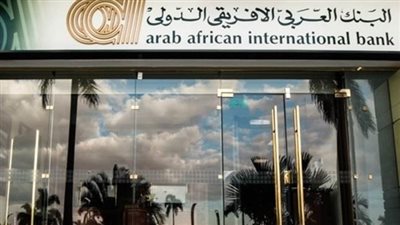 البنك العربي الإفريقي الدولي يخفض الفائدة بنسب تصل إلى 3% بداية من مايو