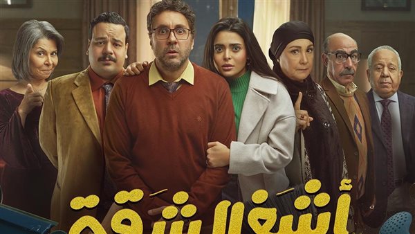 بوستر مسلسل أشغال