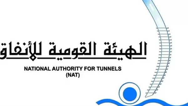 الهيئة القومي للانفاق