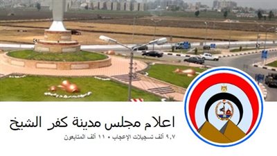 نشرت  فيديوهات إباحية.. اختراق الصفحة الرسمية لمجلس مدينة كفر الشيخ