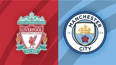 بث مباشر مباراة ليفربول ضد مانشستر سيتي اليوم على 3 قنوات.. مشاهدة قمة الدوري الإنجليزي الممتاز