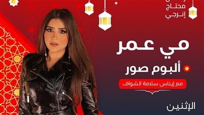 مي عمر: جوزي أهم حاجة في حياتي.. والمواقف بتبين الناس على حقيقتها