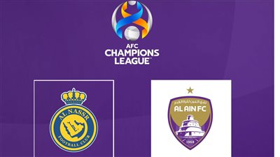 القنوات الناقلة لـ بث مباشر مباراة النصر ضد العين اليوم في دوري أبطال آسيا 2023/2024 والتشكيل 