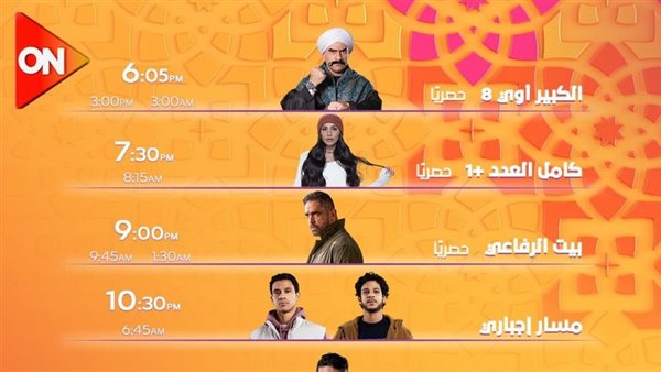 مواعيد مسلسلات وبرامج