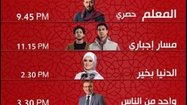 مواعيد مسلسلات وبرامج