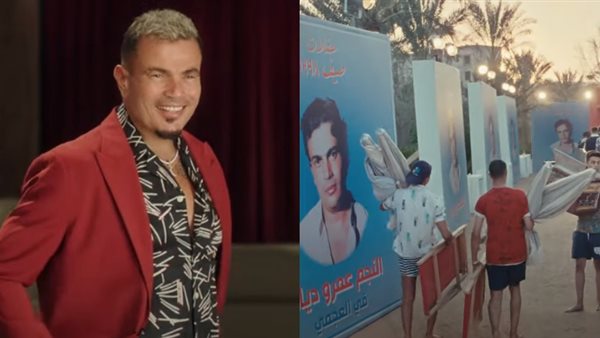 إعلان عمرو دياب الجديد