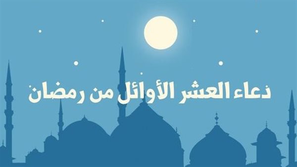 دعاء 10 الأوائل من