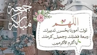 4 أوقات مستجابة.. دعاء الجمعة الثانية من رمضان 2024 للموتى والأحبة والأصدقاء