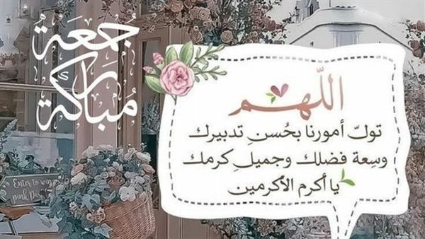 دعاء أول جمعة في