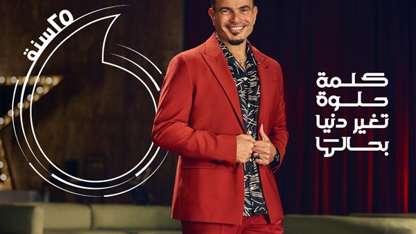 ڤودافون مصر وعمرو