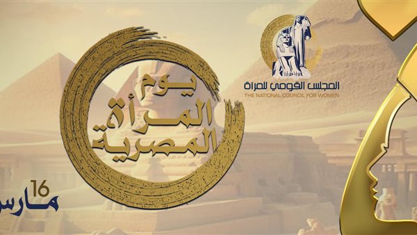 القومى للمرأة