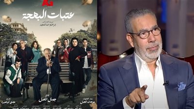 مدحت العدل يناقش الابتزاز الإلكتروني في مسلسل عتبات البهجة