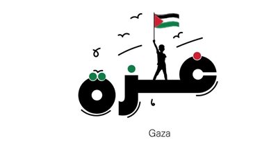 دعاء اليوم التاسع من رمضان 2024.. اللهم النصر لأهل غزة وفلسطين