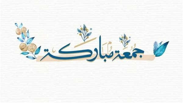 دعاء الجمعة الثانية