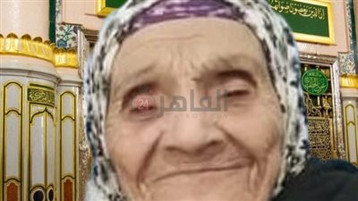 وفاة مسنة بالمنوفية خلال أداء العمرة.. وأسرتها: يا بختها طلبتها ونالتها