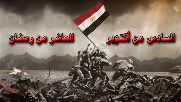 كلمة عن ذكرى العاشر