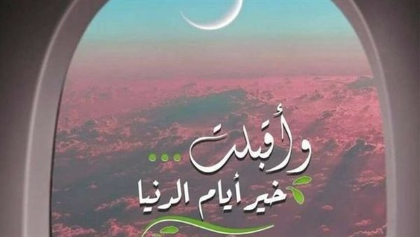 دعاء انتهاء العشر