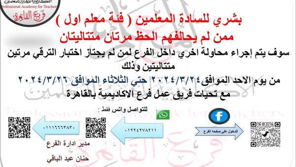 بشرى سارة للمعلمين