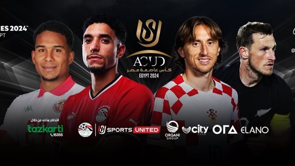 كأس عاصمة مصر