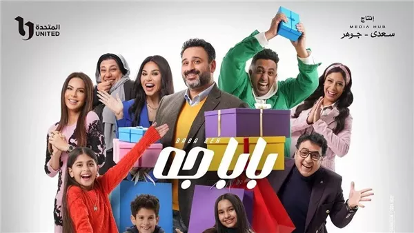 بوستر مسلسل بابا