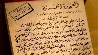 حدث في 13 رمضان.. تسلم عمر بن الخطاب مفاتيح بيت المقدس وتوقيع العهدة العمرية