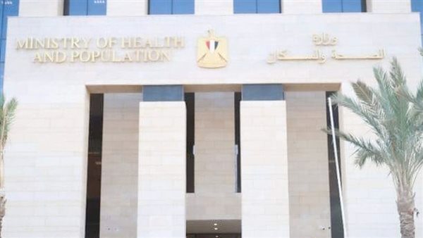 وزارة الصحة والسكان