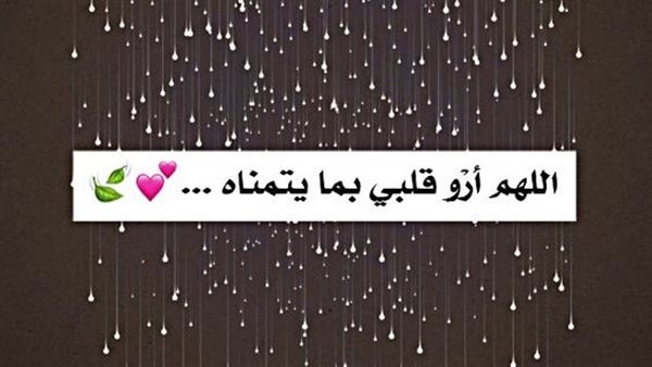 دعاء المطر في شهر