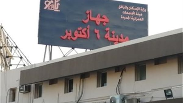 مقر جهاز مدينة 6