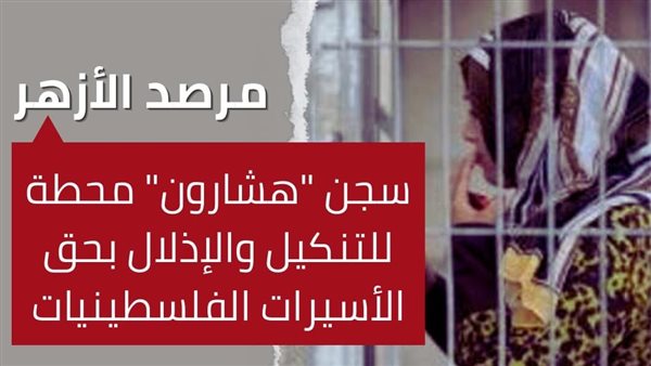  سجن هشارون محطة