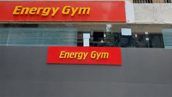 غلق وتشميع إنيرجي