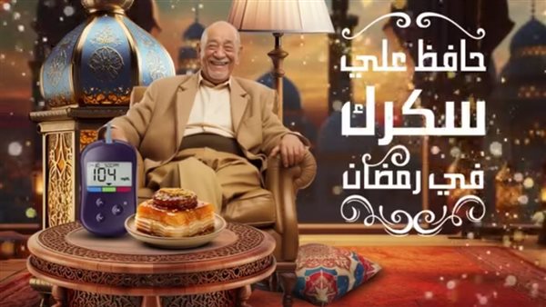 مرضي السكر في رمضان