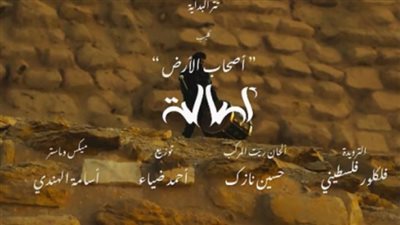 بـ فلكلور فلسطيني.. أصالة تقدم أغنية أصحاب الأرض في تتر مسلسل مليحة