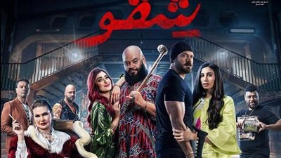 لو كوبري أكتوبر فك إحنا مانفكش.. طرح البوستر الرسمي لفيلم شقو