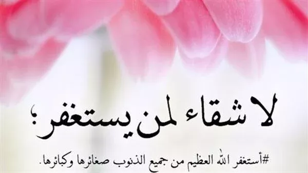 دعاء التوبة من الذنب