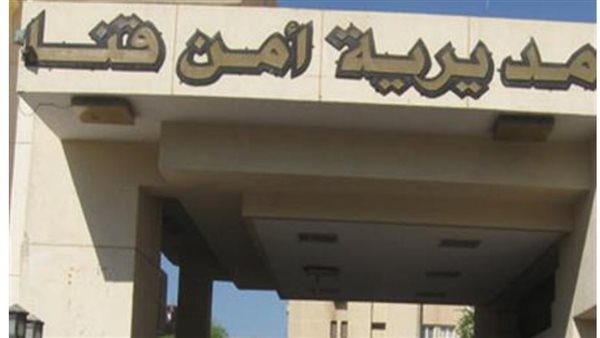 مديرية أمن قنا