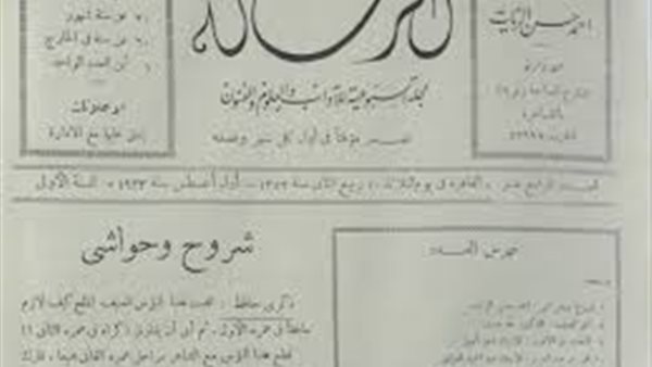 أحد أعداد مجلة الرسالة