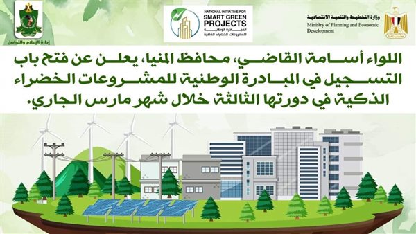 محافظة المنيا